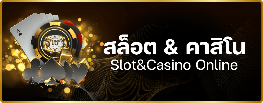 สล็อต